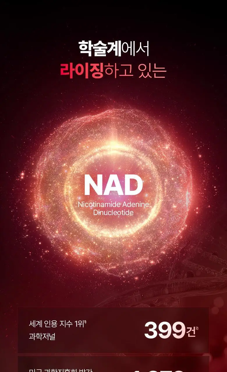 [광채세럼] 바이오힐보 NAD 프리즈셀 글로우 파워 세럼 30ml [단품/기획] 상세페이지 9